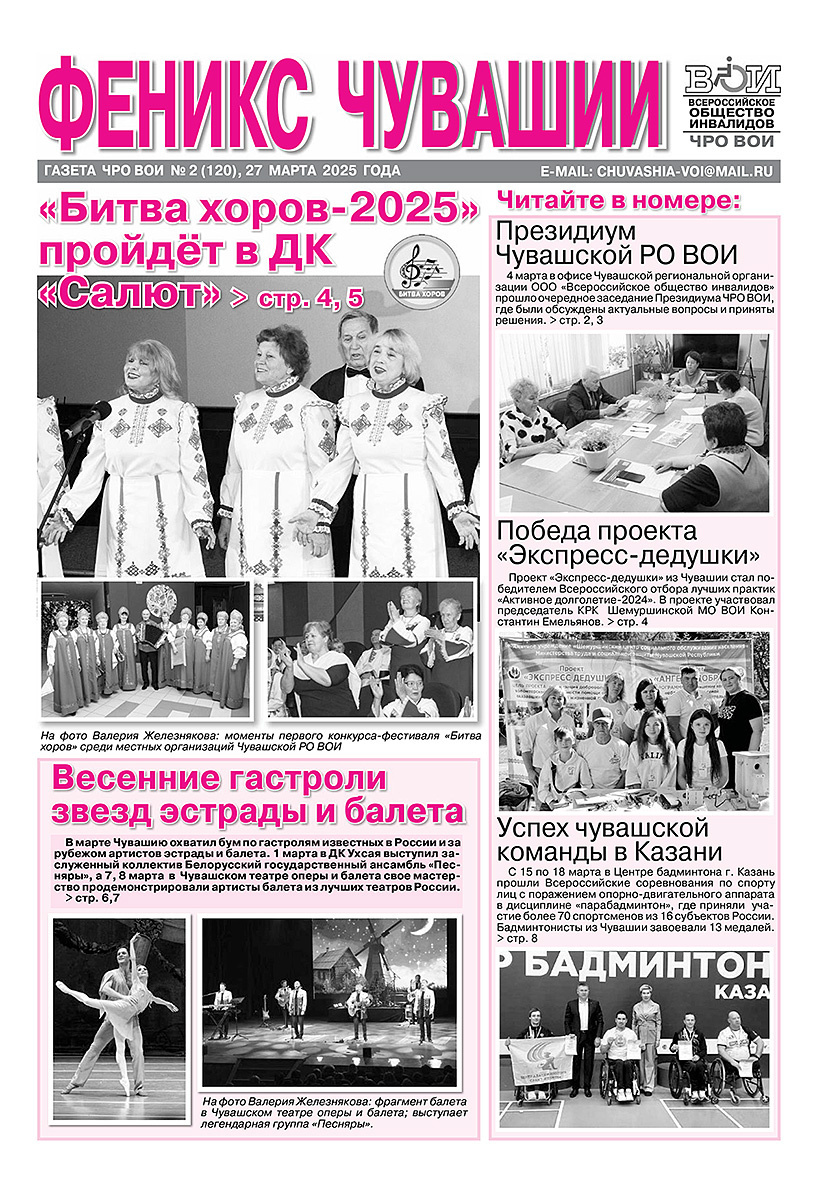 Феникс Чувашии 2-2025 