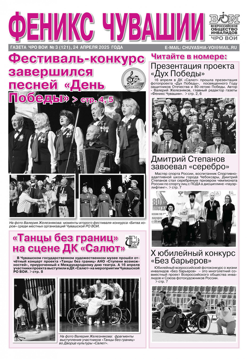 Феникс Чувашии 3-2025 