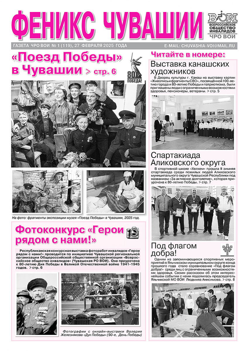Феникс Чувашии 1-2025 