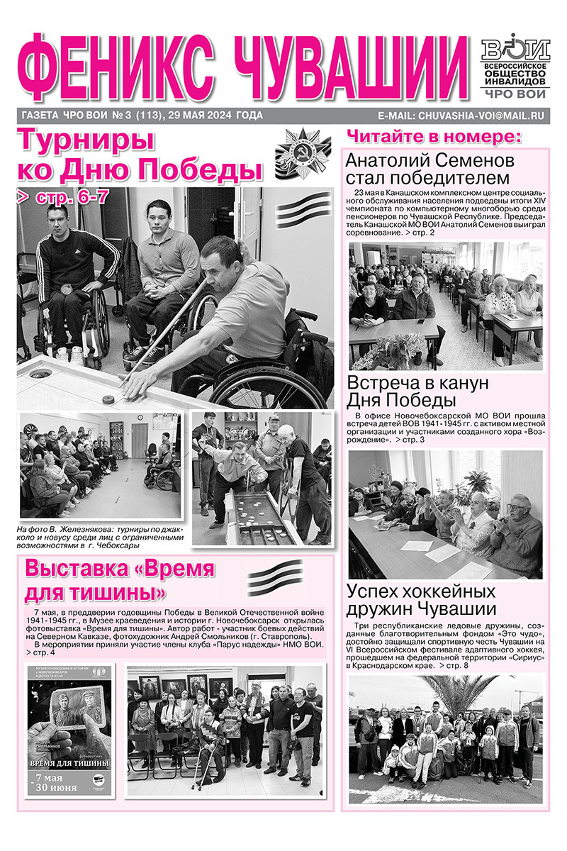 Феникс Чувашии 3-2024 