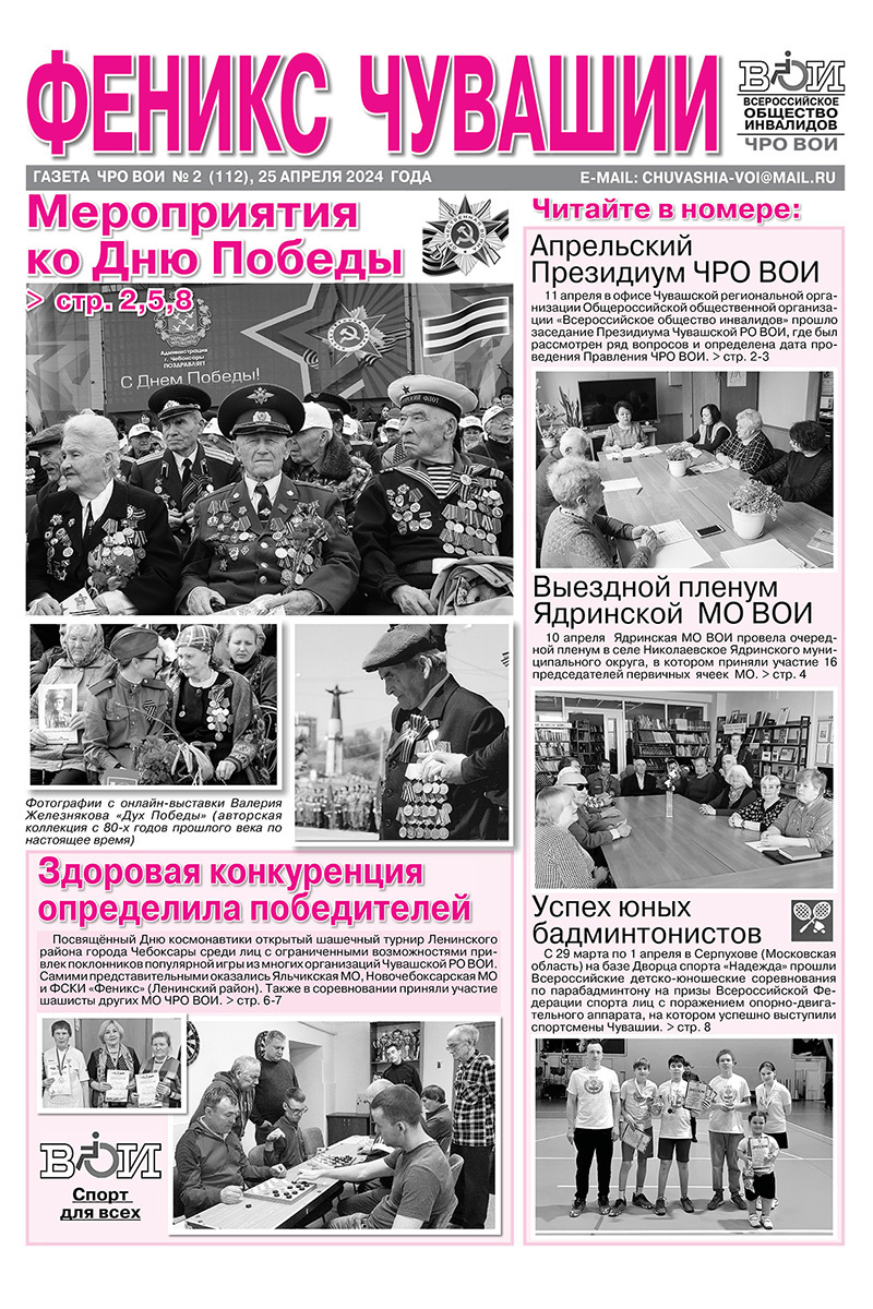 Феникс Чувашии 2-2024 