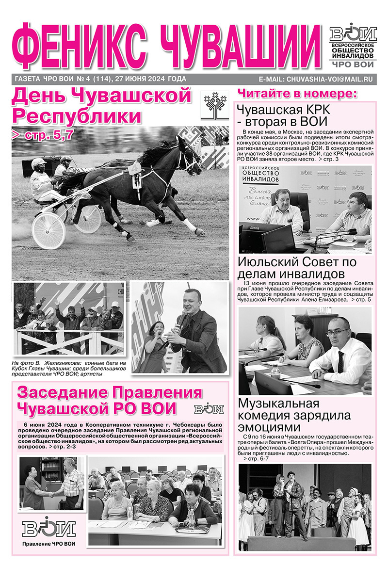 Феникс Чувашии 4-2024 