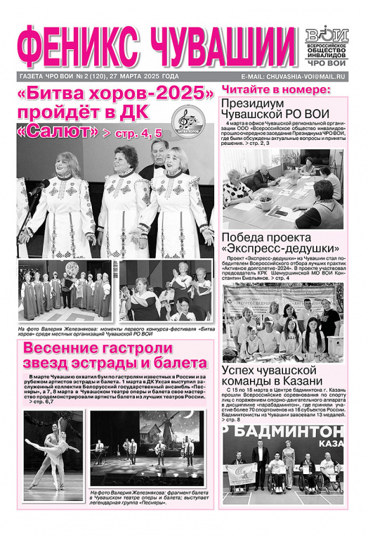 Феникс Чувашии 2-2025 