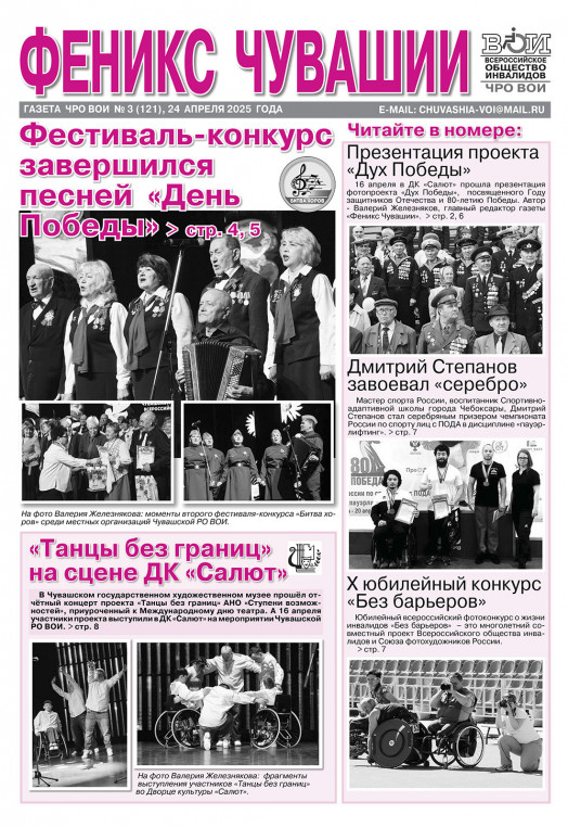 Феникс Чувашии 3-2025 