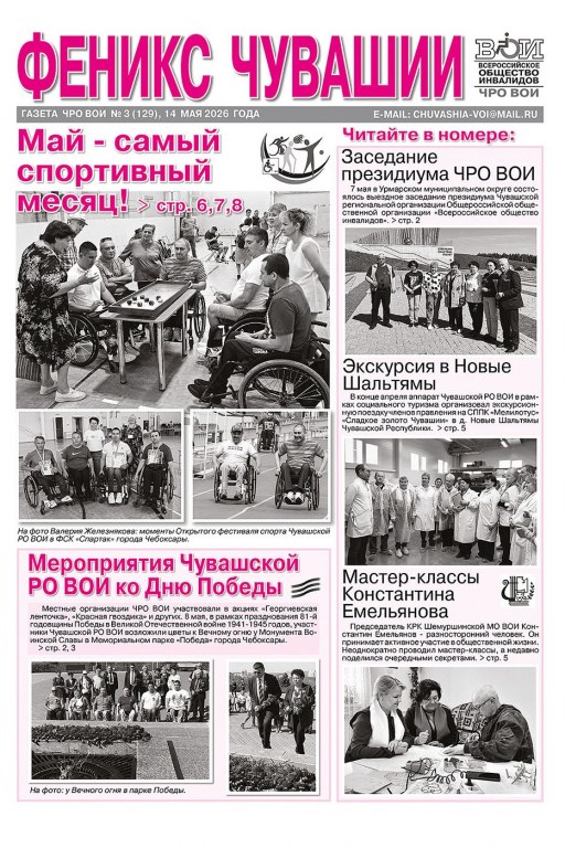 Феникс Чувашии 3-2026 