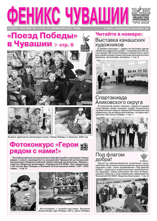 Феникс Чувашии 1-2025 