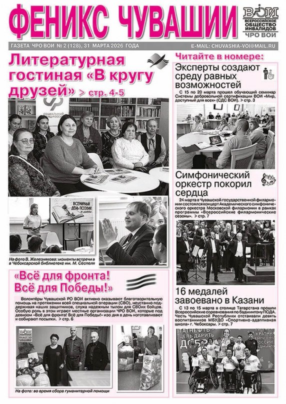 Феникс Чувашии 2-2026 