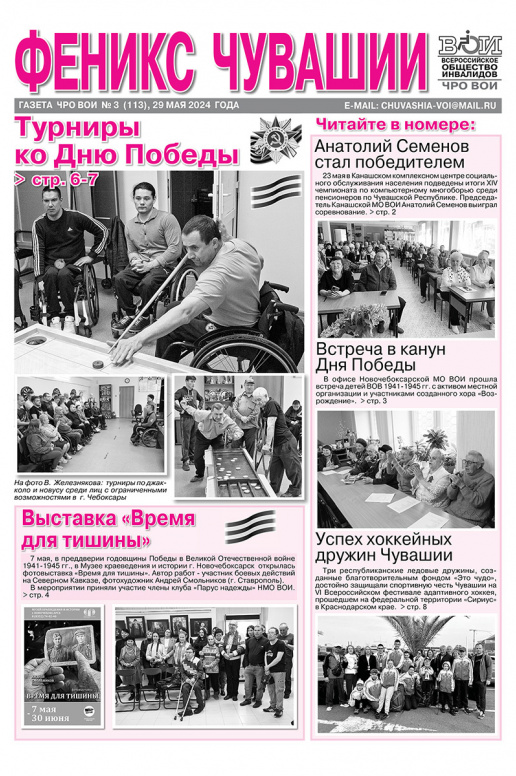 Феникс Чувашии 3-2024 