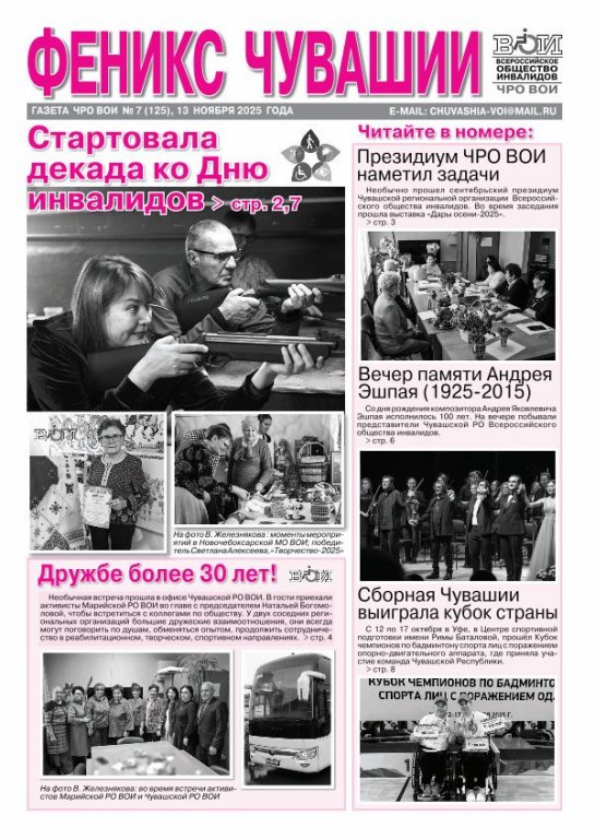 Феникс Чувашии 7-2025 