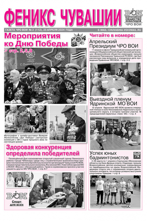Феникс Чувашии 2-2024 