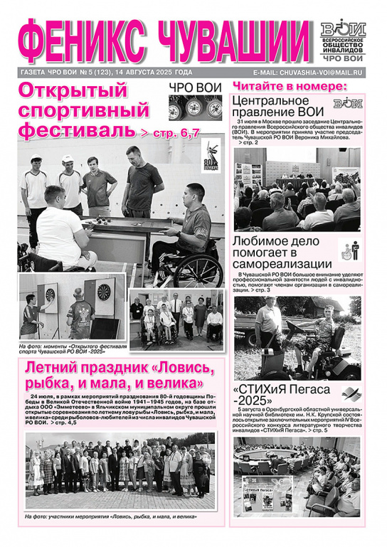 Феникс Чувашии 5-2025 