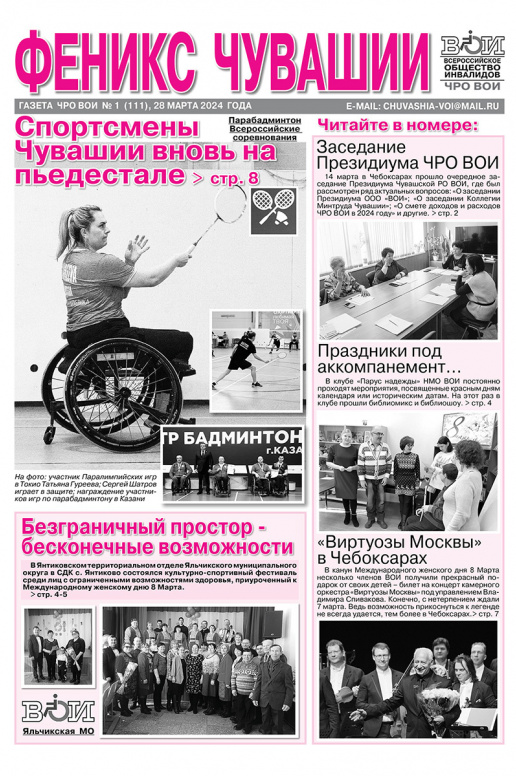 Феникс Чувашии 1-2024 