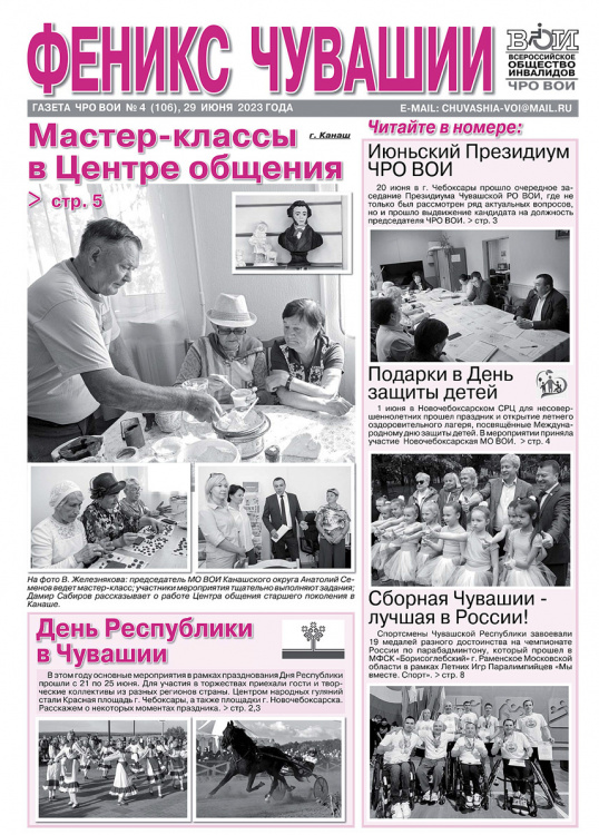 Феникс Чувашии 4-2023 