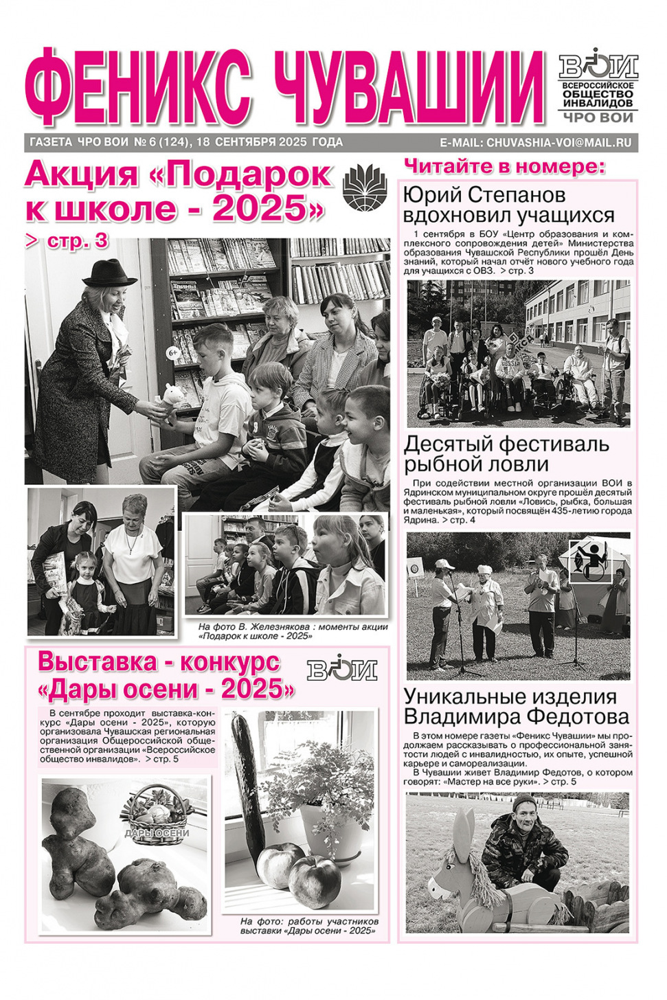 Феникс Чувашии 6-2025 