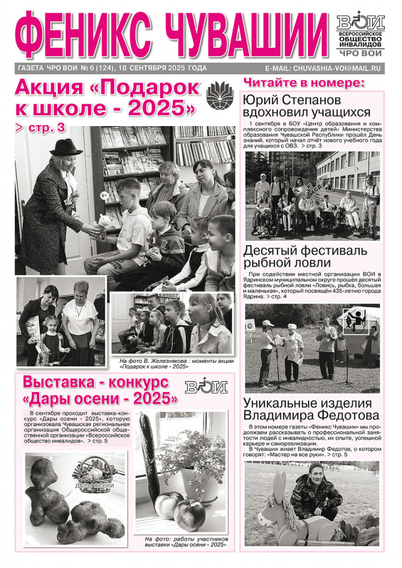 Феникс Чувашии 6-2025 
