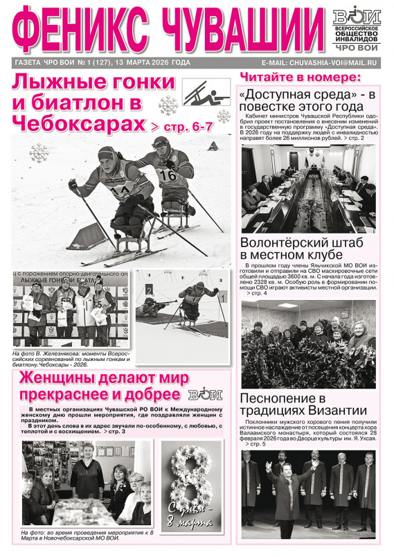 Феникс Чувашии 1-2026 