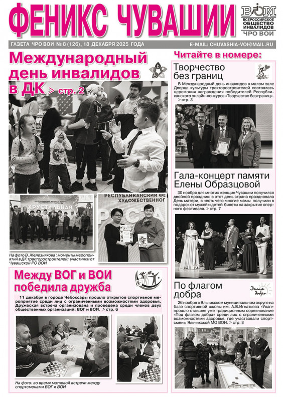 Феникс Чувашии 8-2025 
