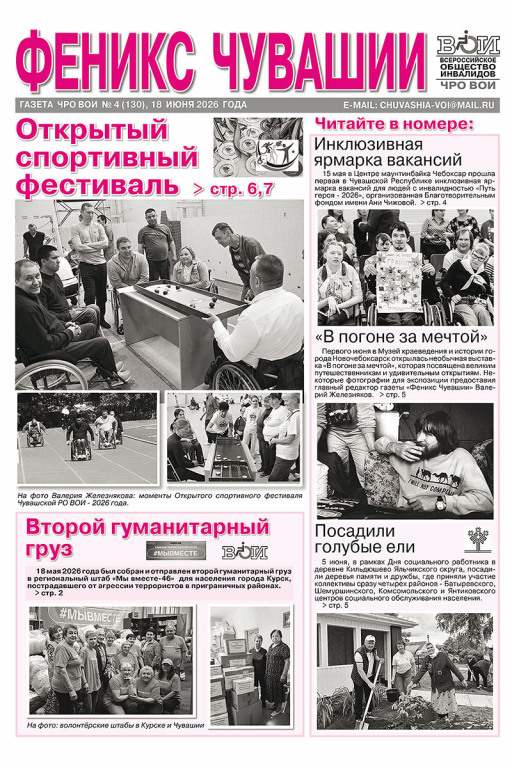 Феникс Чувашии 4-2026 
